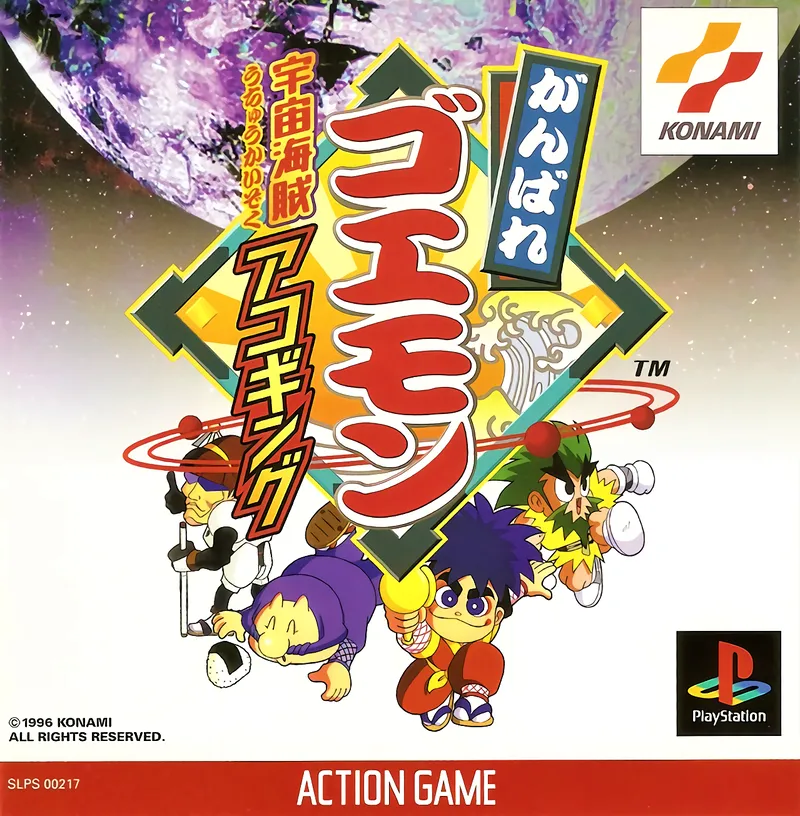 Ganbare Goemon: Space Pirate Akogingu box art