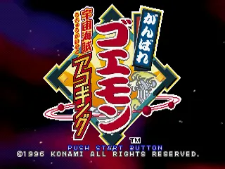 Ganbare Goemon: Space Pirate Akogingu screenshot