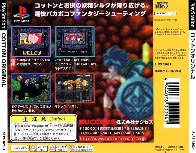 Fantastic Night Dreams: Cotton Original box back