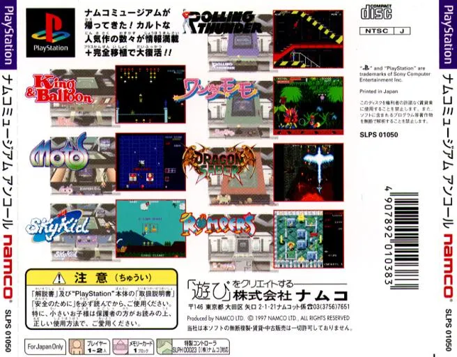 Namco Museum Encore box back