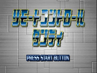 Remote Control Dandy screenshot