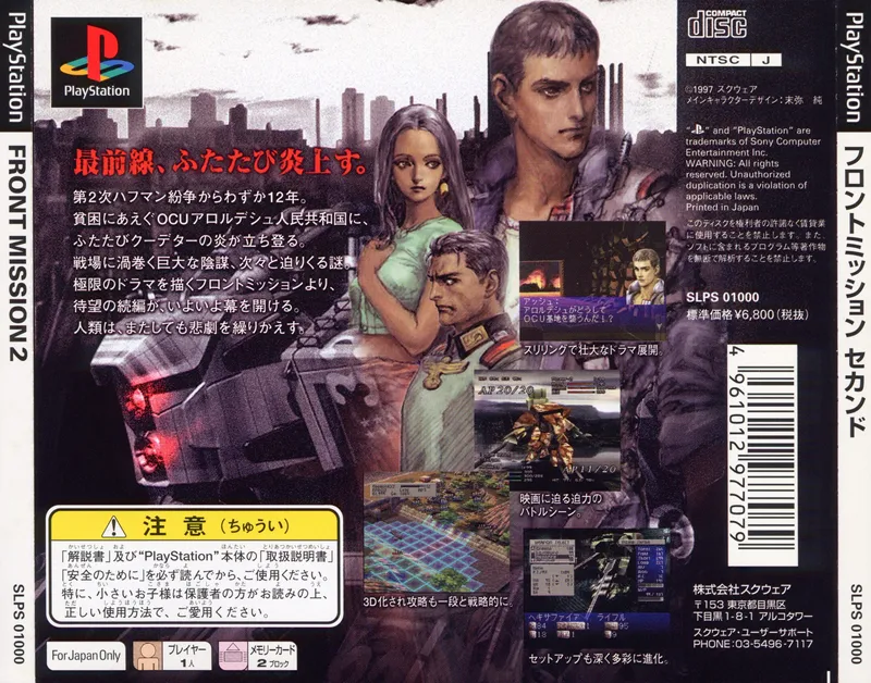 Front Mission 2 box back