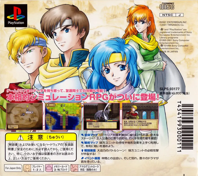 Yutona Eiyuu Senki: TearRingSaga box back