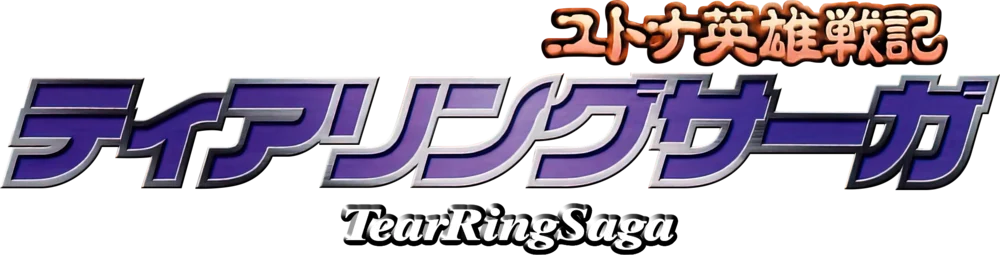 Yutona Eiyuu Senki: TearRingSaga logo