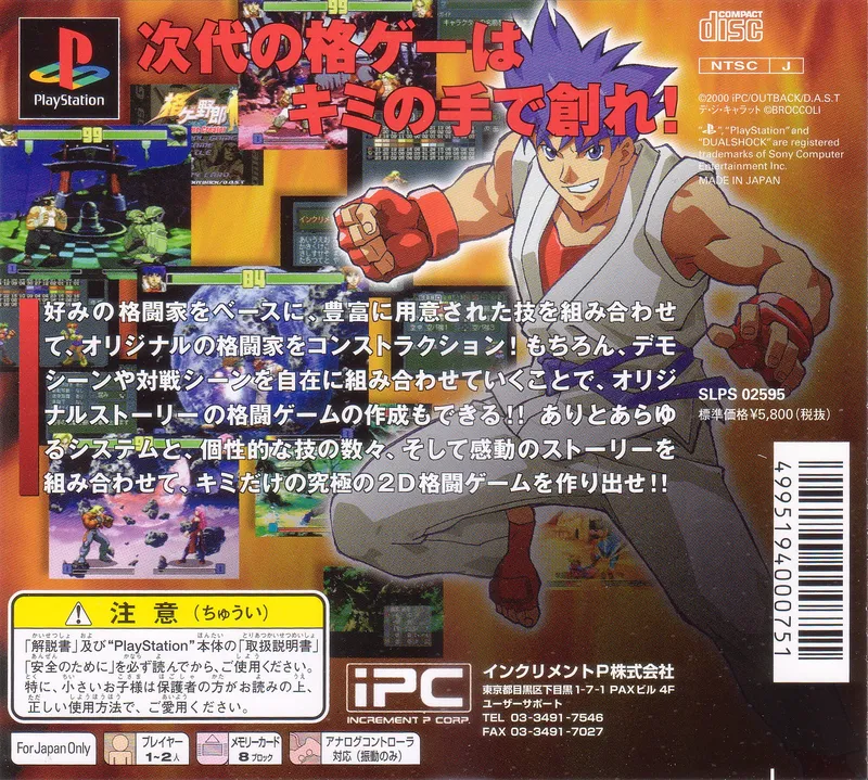Kakuge Yarou: Fighting Game Creator box back