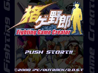 Kakuge Yarou: Fighting Game Creator screenshot