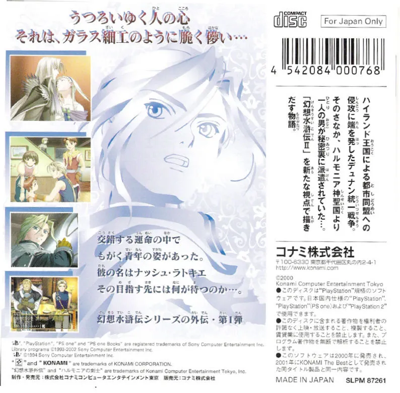 Gensou Suiko Gaiden Vol. 1: Harmonia no Kenshi box back