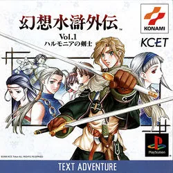Gensou Suiko Gaiden Vol. 1: Harmonia no Kenshi box art