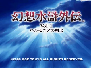 Backdrop artwork for Gensou Suiko Gaiden Vol. 1: Harmonia no Kenshi