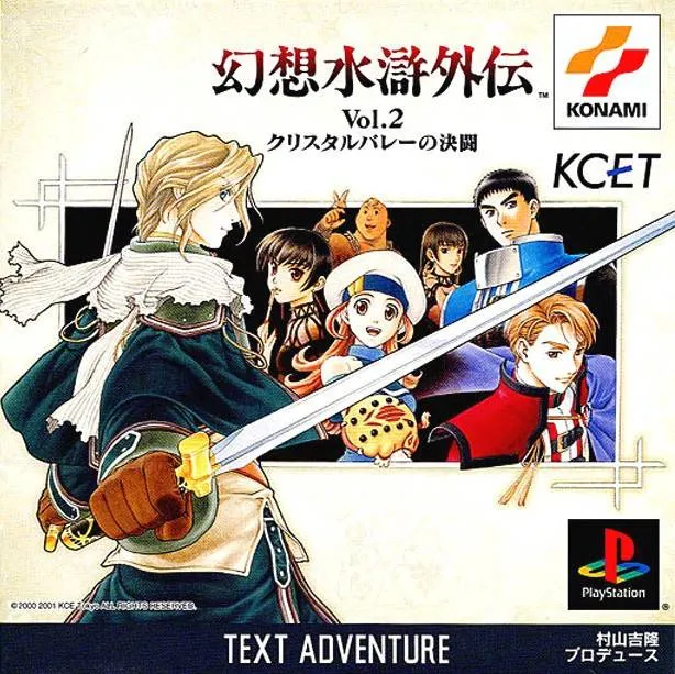 Gensou Suiko Gaiden Vol. 2: Crystal Valley no Kettou box art