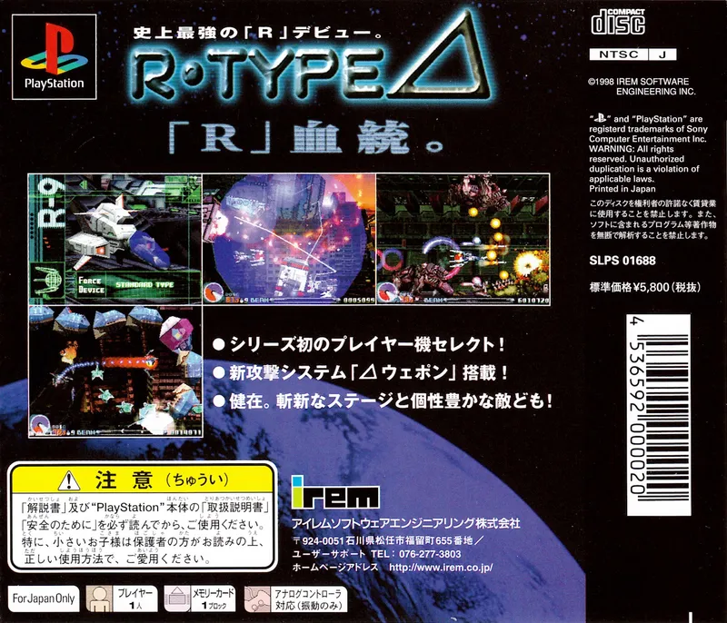 R-Type Delta box back