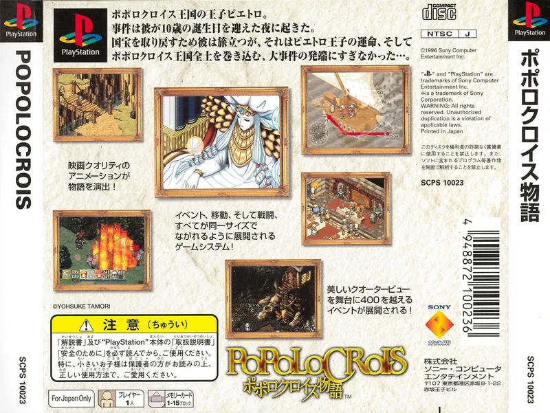 PoPoLoCrois Story box back