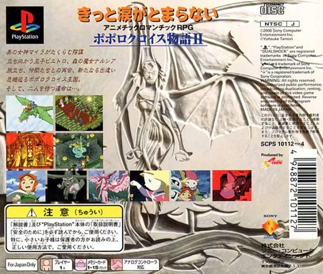 PoPoLoCrois Monogatari II box back