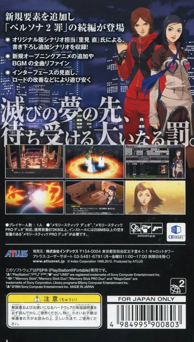 Persona 2: Batsu box back