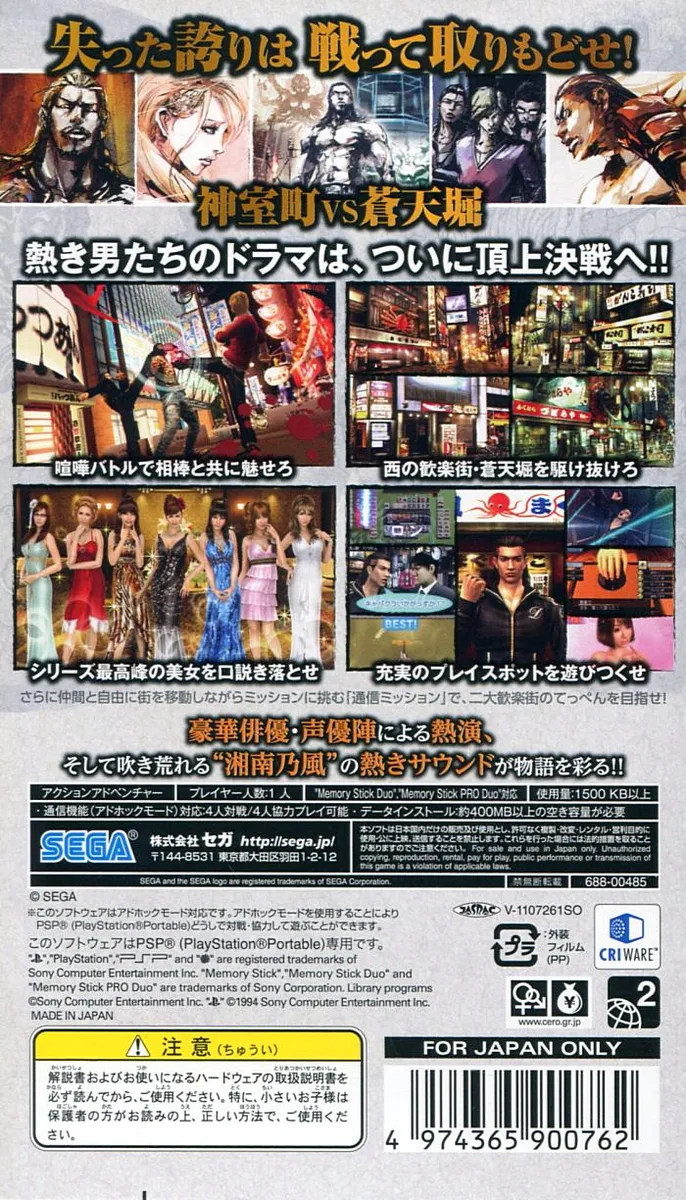 Kurohyou 2: Ryu ga Gotoku: Ashura Chapter box back