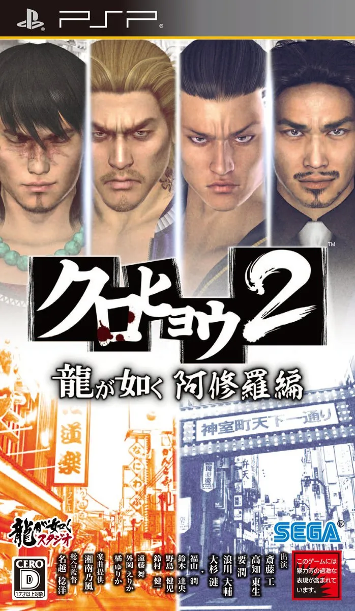 Kurohyou 2: Ryu ga Gotoku: Ashura Chapter box art