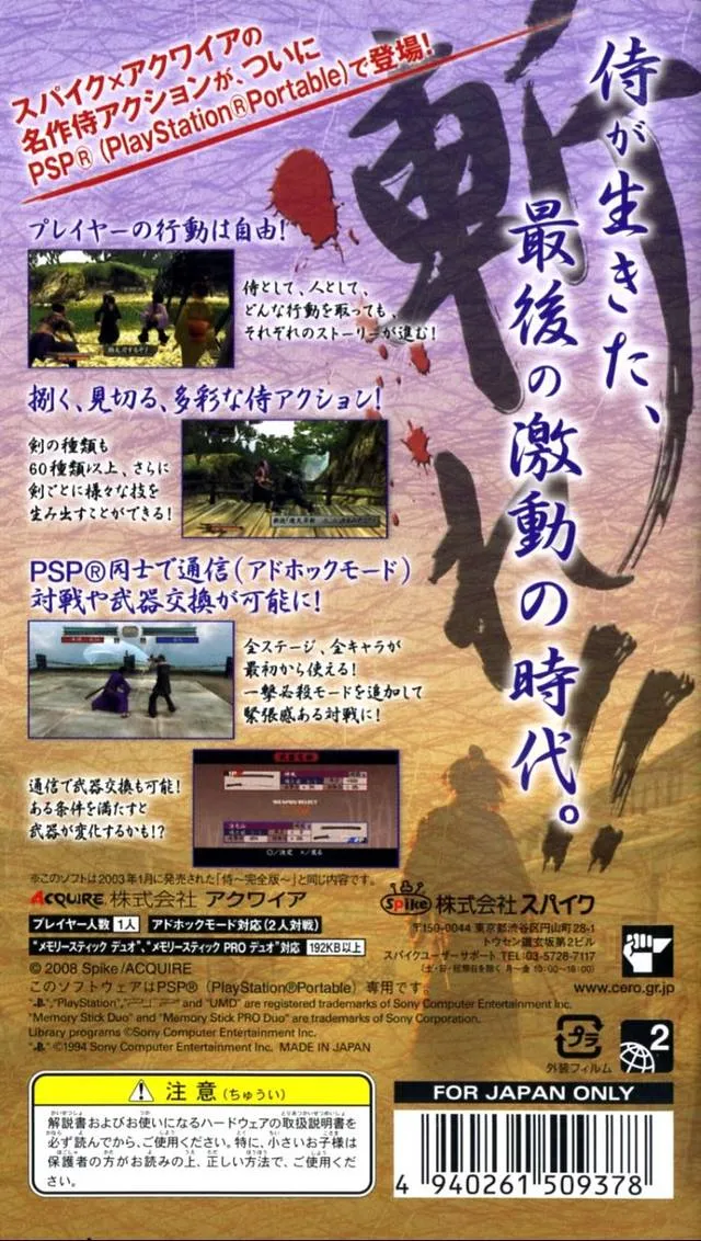Samurai Dou Portable box back