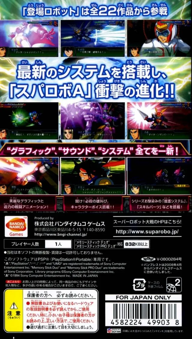 Super Robot Wars A Portable box back