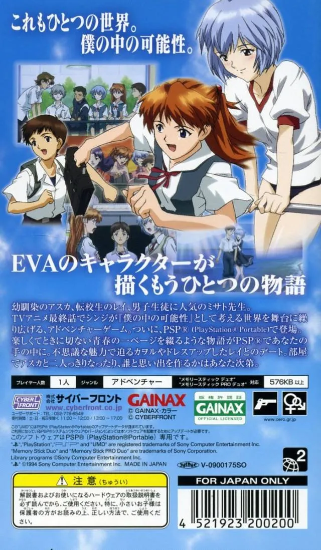 Neon Genesis Evangelion: Girlfriend of Steel 2nd box back