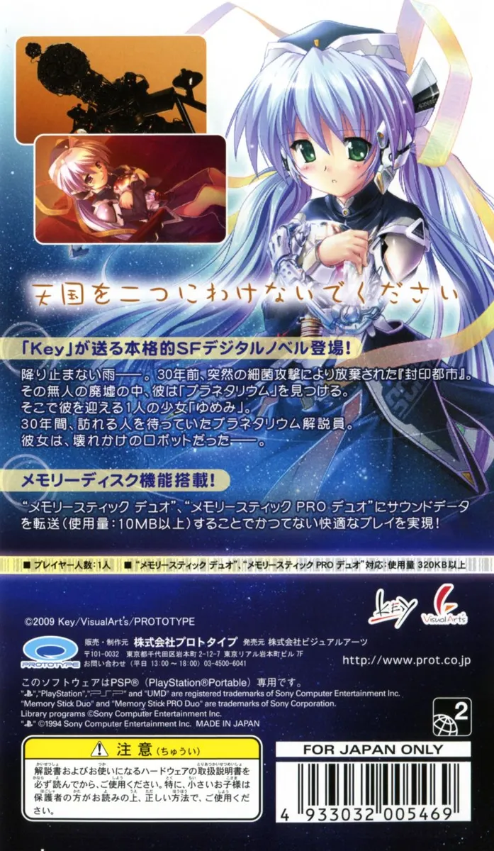 Planetarian: The Dream of a Little Star box back