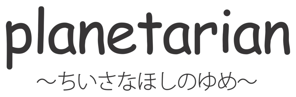 Planetarian: The Dream of a Little Star logo