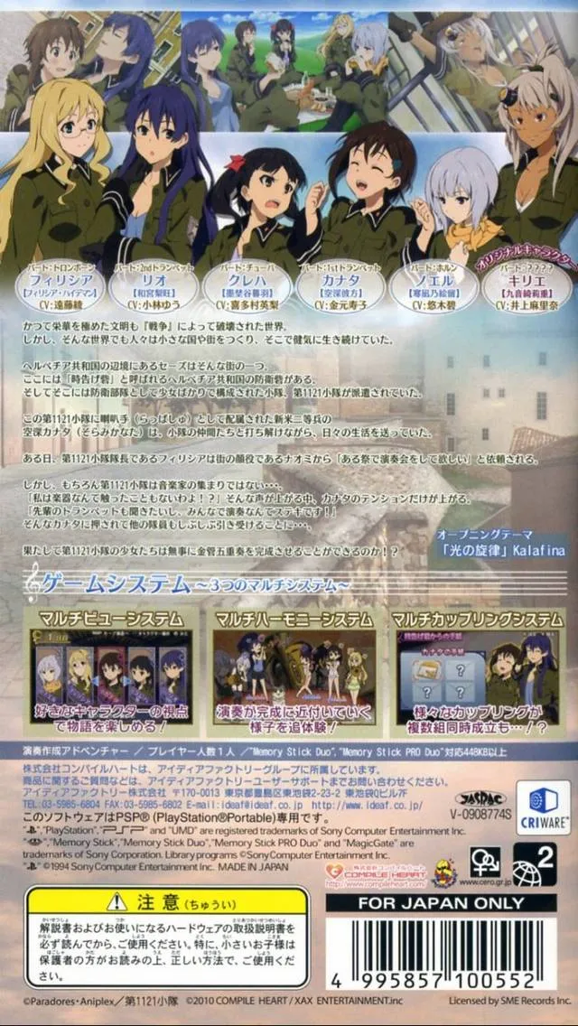 Sound of the Sky: Quintet of Maidens box back