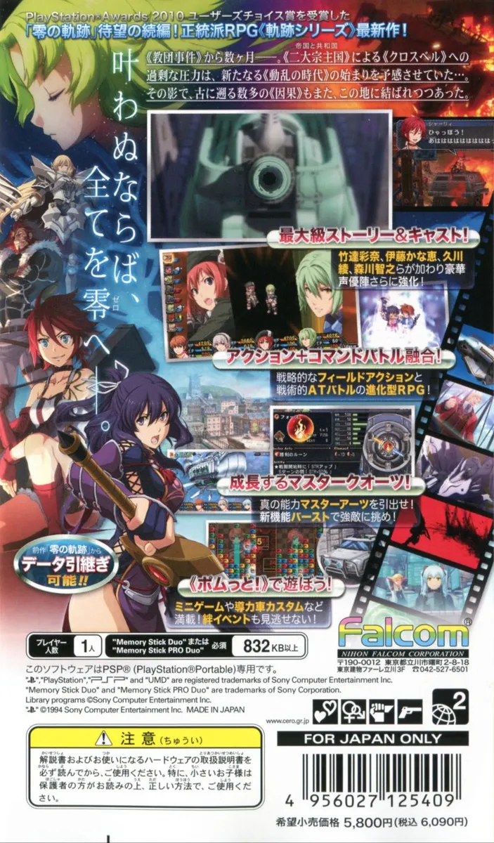 Eiyuu Densetsu: Ao no Kiseki box back