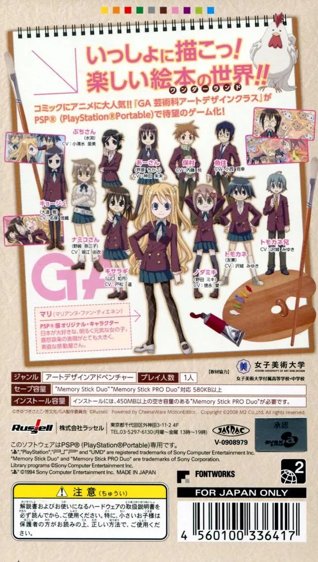 GA: Geijutsuka Art Design Class: Slapstick Wonderland box back