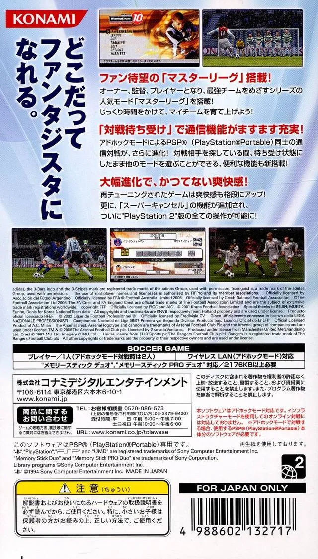 Pro Evolution Soccer 2007 box back