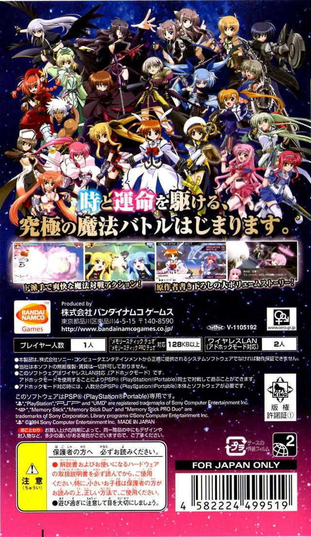 Mahou Shoujo Lyrical Nanoha A's Portable: The Gears of Destiny box back