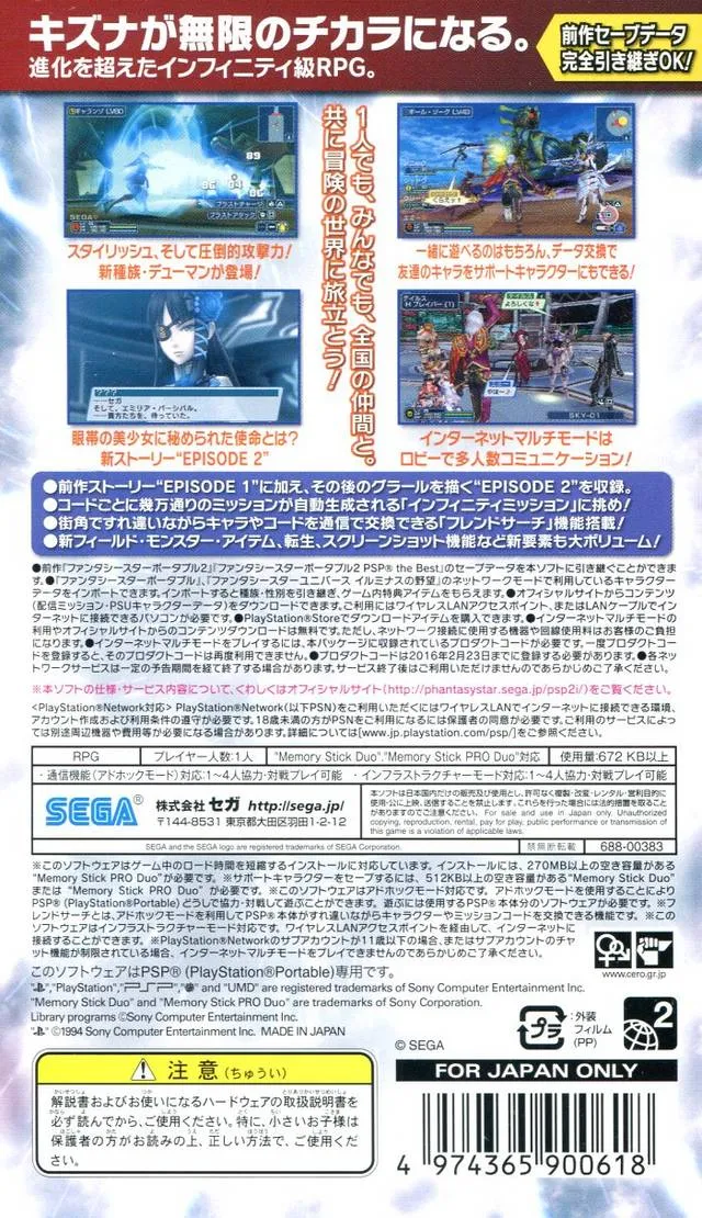 Phantasy Star Portable 2 Infinity box back