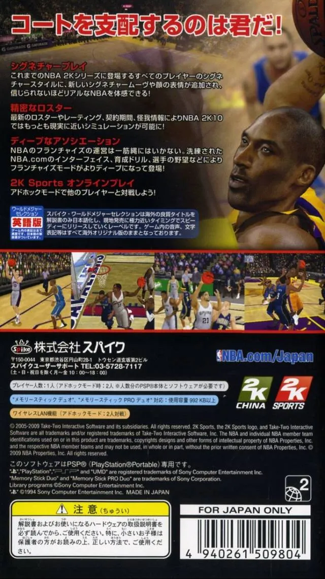 NBA 2K10 box back