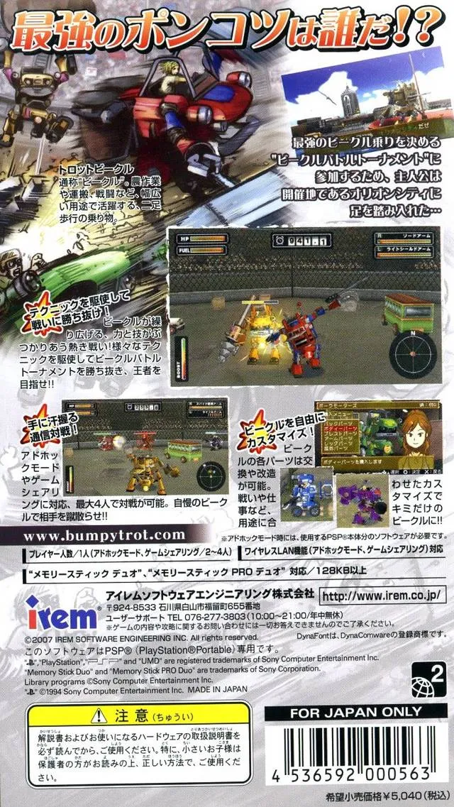 Steambot Chronicles: Battle Tournament box back