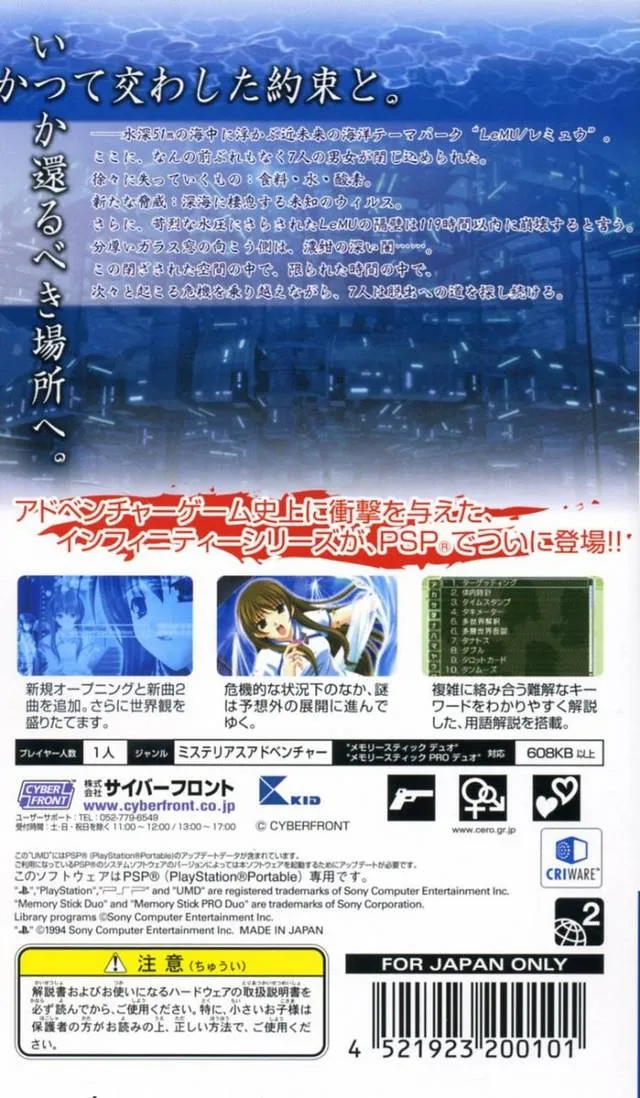 Ever 17: The Out of Infinity: Premium Edition box back