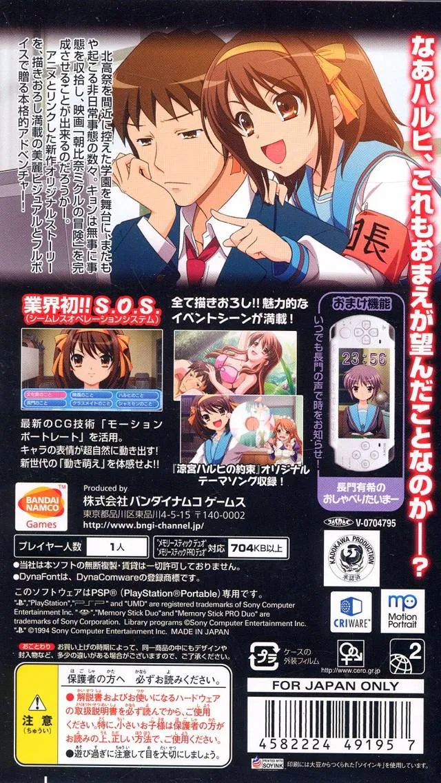 Suzumiya Haruhi no Yakusoku box back