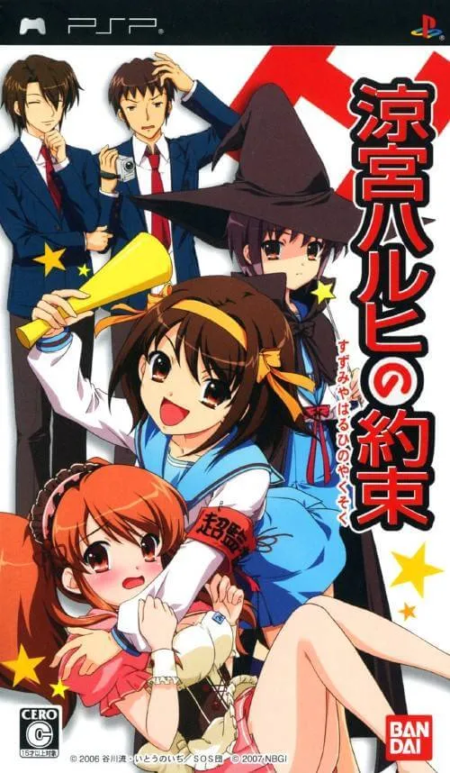 Suzumiya Haruhi no Yakusoku box art