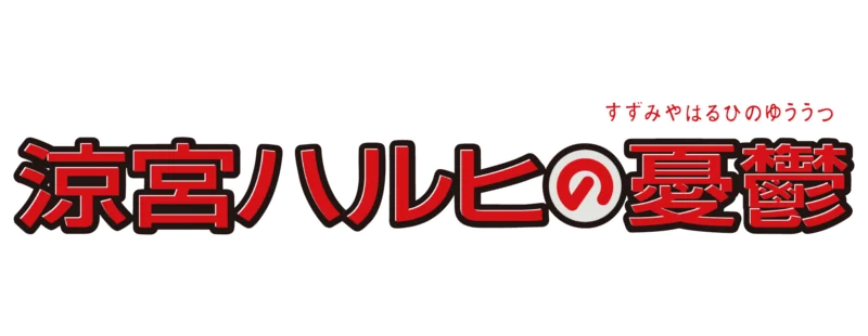 Suzumiya Haruhi no Yakusoku logo