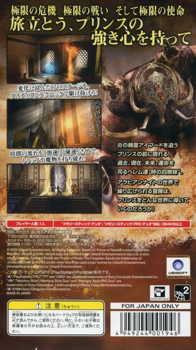 Prince of Persia: The Forgotten Sands box back