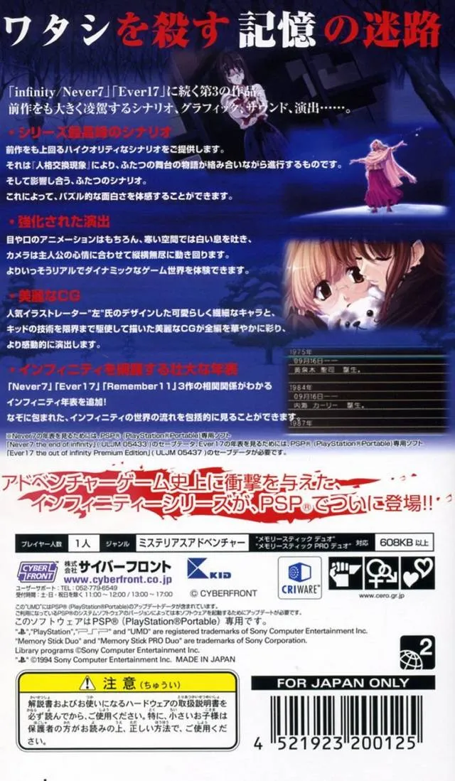 Remember 11: The Age of Infinity box back