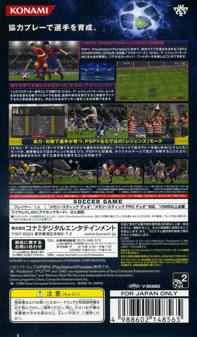 PES 2010: Pro Evolution Socccer box back