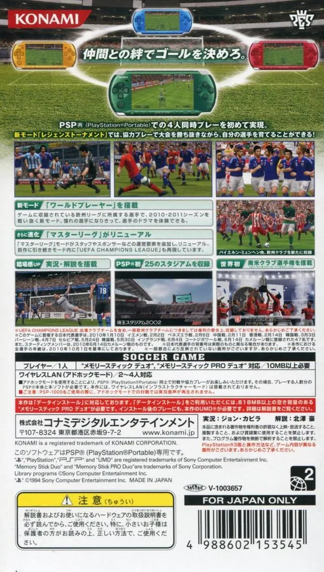 PES 2011: Pro Evolution Soccer box back