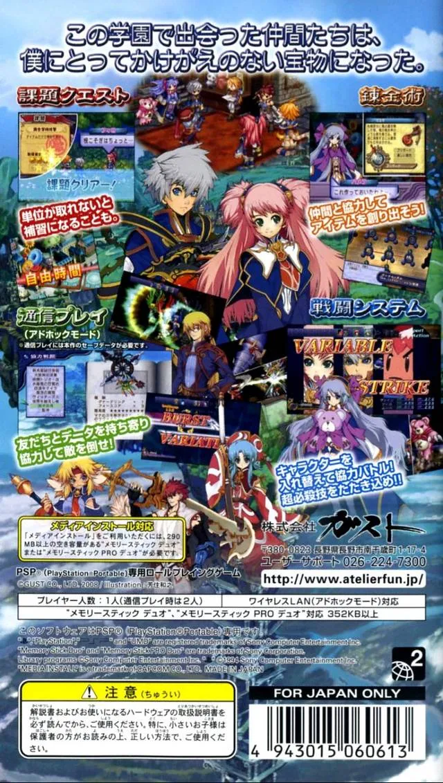 Mana Khemia: Student Alliance box back