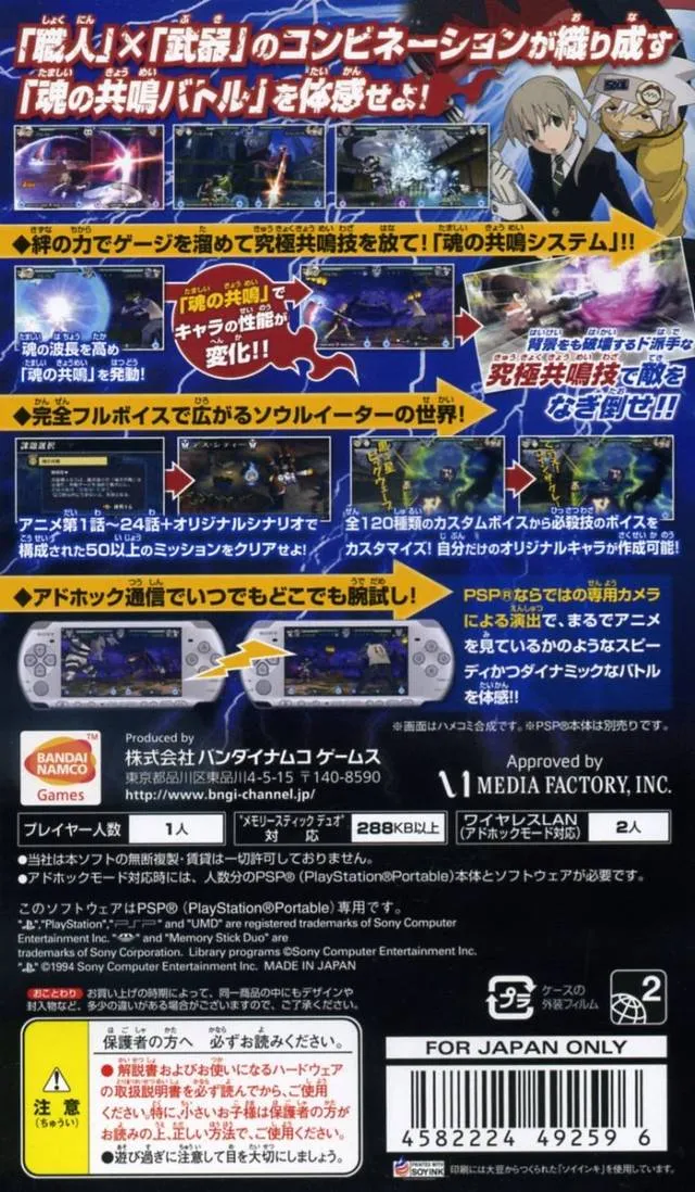 Soul Eater: Battle Resonance box back