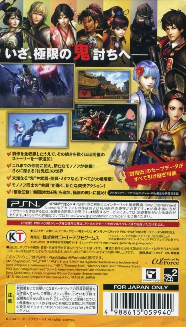 Toukiden: Kiwami box back