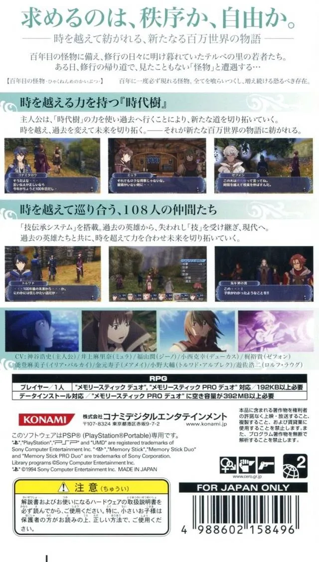 Suikoden: Woven Web of the Centuries box back