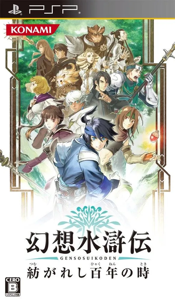 Suikoden: Woven Web of the Centuries box art
