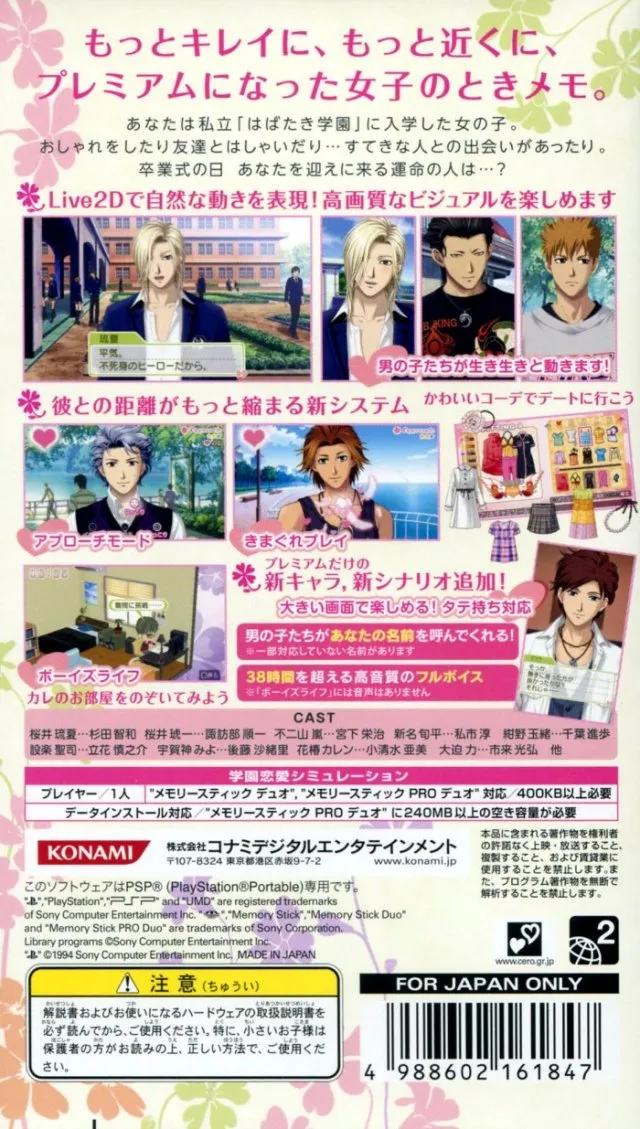 Tokimeki Memorial Girl's Side Premium: 3rd Story box back