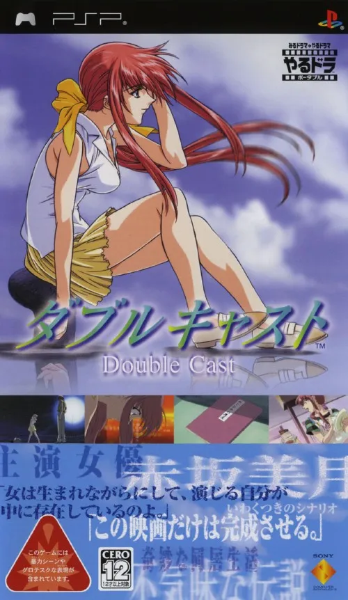 Yarudora Portable: Double Cast box art