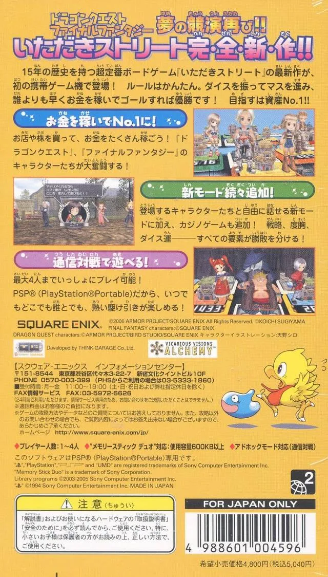 Dragon Quest & Final Fantasy in Itadaki Street Portable box back