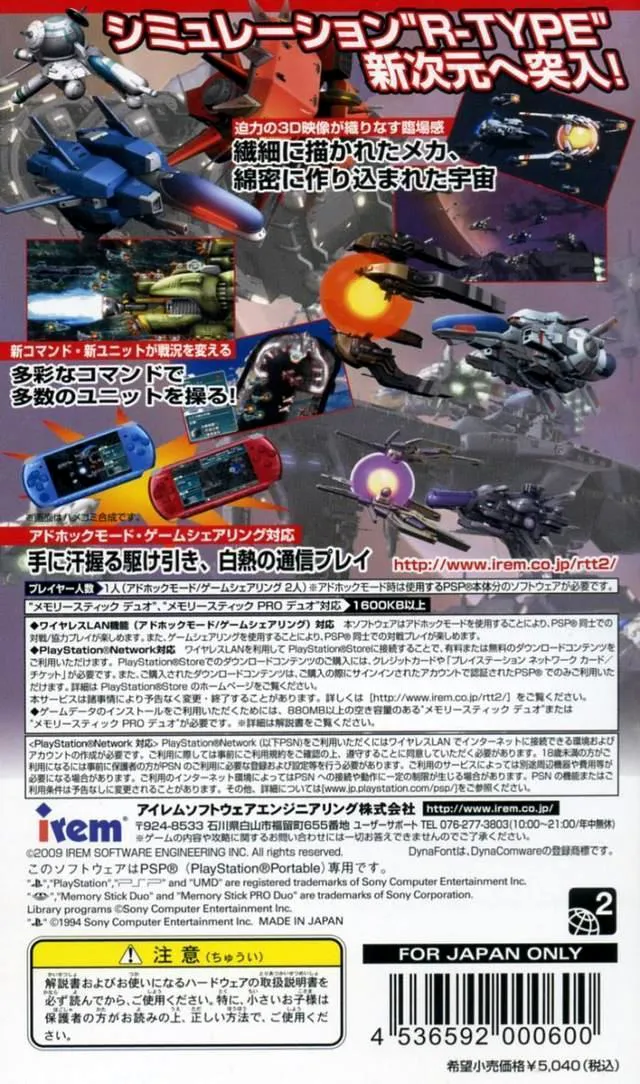 R-Type Tactics II: Operation Bitter Chocolate box back